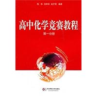 高中化学竞赛教程(第1分册)