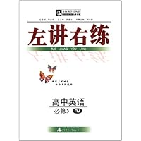 夺标新学径丛书•左讲右练:高中英语必修5(RJ)