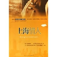 上海情人