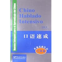 口语速成:新编基础汉语口语篇(附光盘1张)