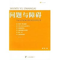 问题与障碍:中国走向全面小康的社会政策思考