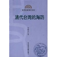 清代台湾的海防
