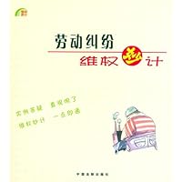 劳动纠纷维权妙计