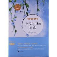 上天给我的启迪(德富芦花散文选)/世界大师散文坊