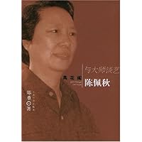 高花阁陈佩秋(与大师谈艺)