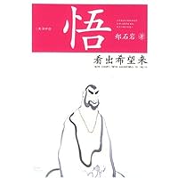 悟:看出来希望