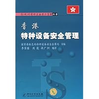 香港特种设备安全管理