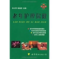 老年护理保健