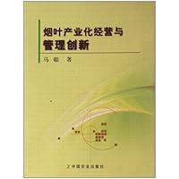 烟叶产业化经营与管理创新