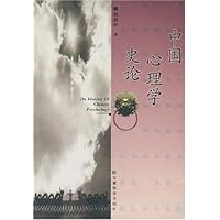中国心理学史论