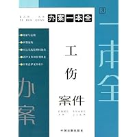 工伤案件