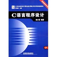 21世纪高校计算机应用技术系列规划教材•基础教育系列•C语言程序设计