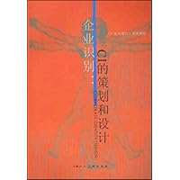 企业识别(CI的策划和设计)