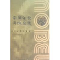 诺贝尔奖讲演全集(化学卷4)