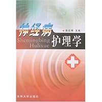 神经病护理学