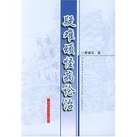 疑难顽怪病论治