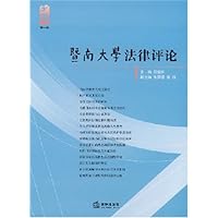 暨南大学法律评论