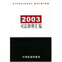1993-1994司法解释汇编