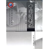 中国法制史