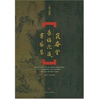 昆仑堂朱福元藏书画集:宋元卷