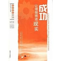 成功:让理想照进现实