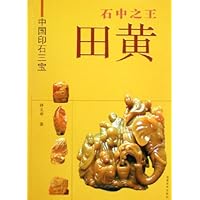 石中之王田黄(中国印石三宝)