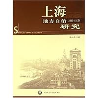 上海地方自治研究(1905-1927)