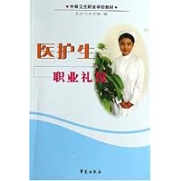 医护生职业礼仪