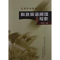 高等学校教材:科技英语阅读与写作