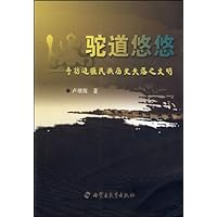 驼道悠悠:寻访边彊民族历史失落之文明