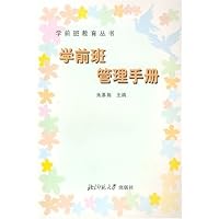 学前班管理手册