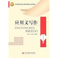 应用文写作