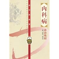 (特价书)内科病诊治绝招