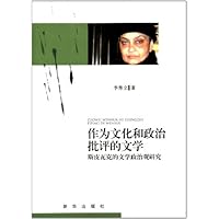 作为文化与政治批评的文学:斯皮瓦克的文学政治观研究