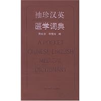 袖珍汉英医学词典
