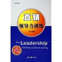 直销领导力训练