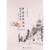 青少年文学视野拓展系列:中国古典诗词创作与鉴赏