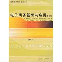 电子商务基础与应用(第五版)附盘