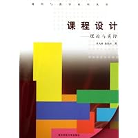 课程设计:理论与实际