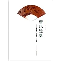 清风送爽--吉林省博物院藏明清扇面精品