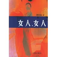 女人,女人