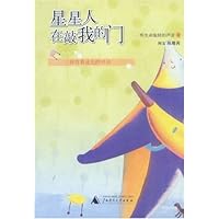 星星人在敲我的门:和自我成长的对话