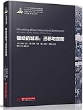 骚动的城市:迁移与定居(Unsettling Cities: Movement/Settlement)