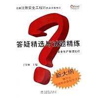 全国注册安全工程师执业资格考试答疑精选与试题精练:安全生产管理知识(新大纲)(附20元环球职业教育学习卡)