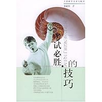 考试必胜的技巧