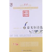 阅读1+1工程书系:泰戈尔诗选(名师精讲)