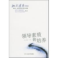 领导素质的培养