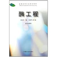 酶工程