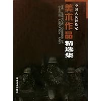 中国人民解放军美术精品特辑