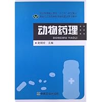 动物药理(高职)
